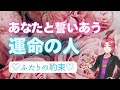 あなたを愛する👰♀️生涯を誓う運命の人は〇〇さん。特徴、現状、出会い【男心タロット、細密リーディング、個人鑑定級に当たる占い】
