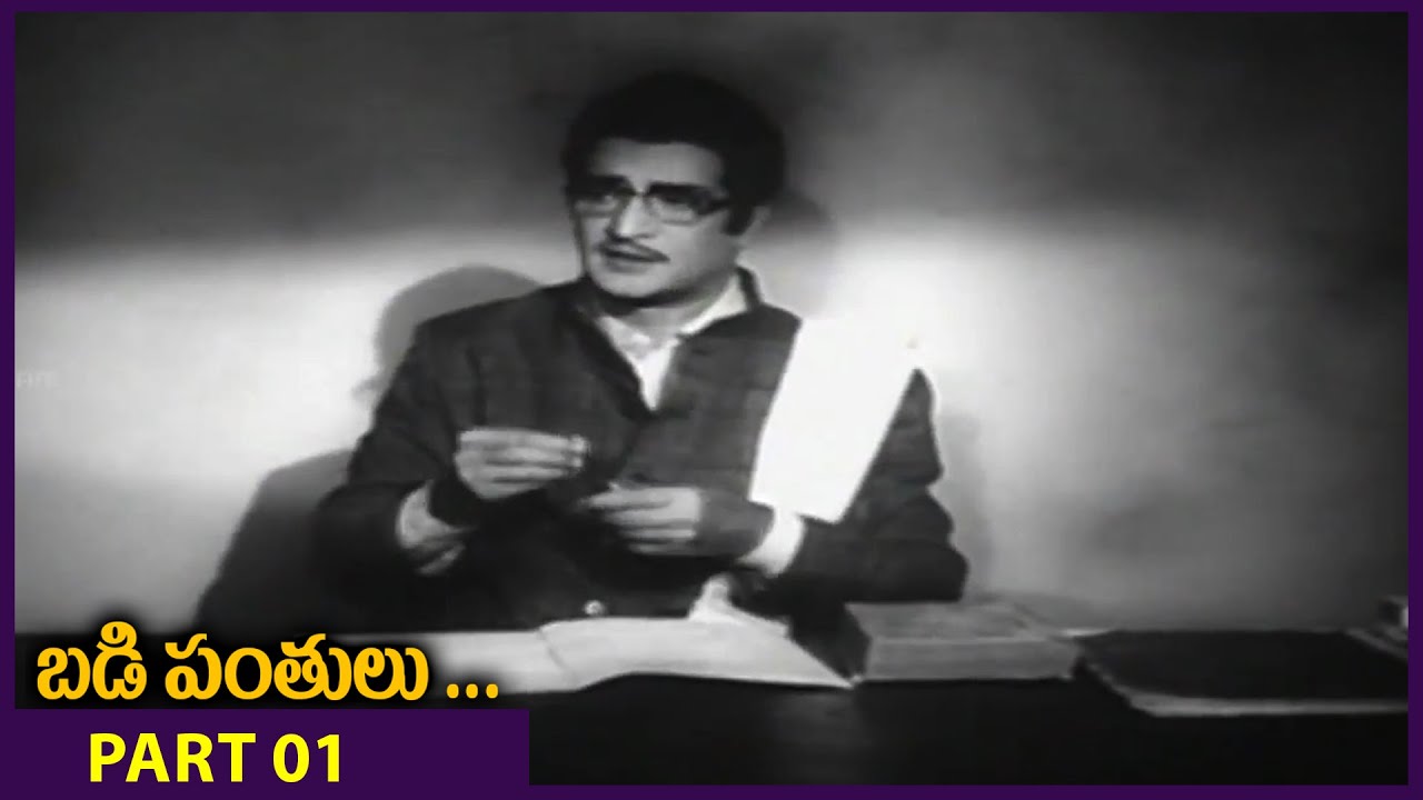 Badi Panthulu || బడిపంతులు | Telugu Movie | Ntr, Sridevi, Anjali Devi ...