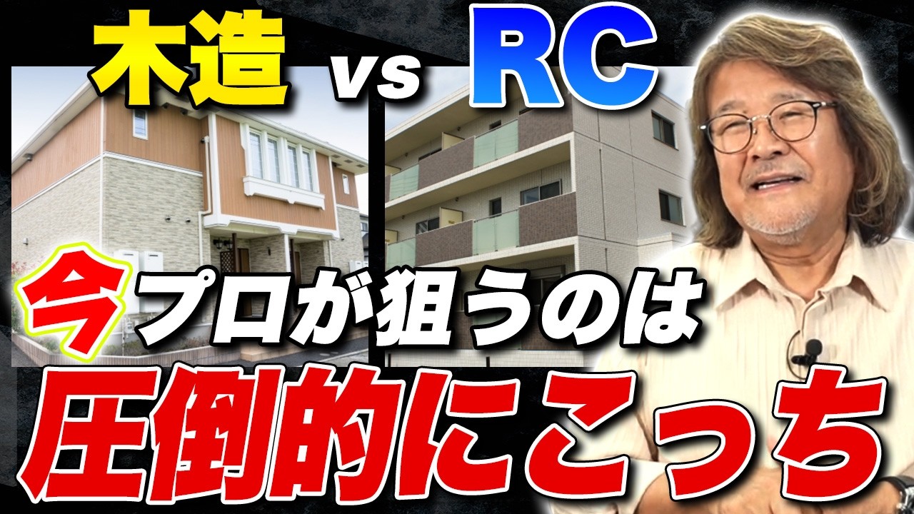 近年大きく状況は変わっています！最新のアパート投資ではどこを重点的に見るか一発で分かります！