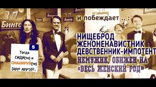 Тогда сиди(те) и онанируй(те) друг другу! | Пятый пункт таблицы ТП бинго