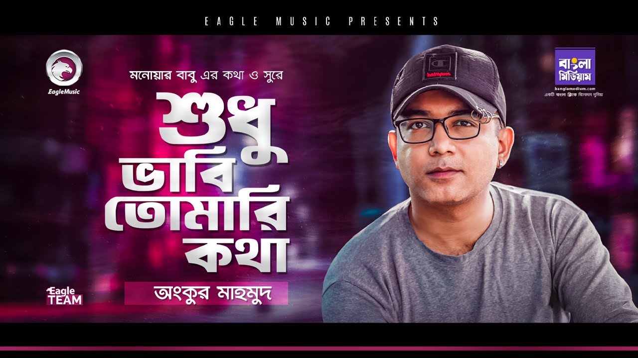 Ankur Mahamud Shudhu Bhabi Tomari Kotha  I only think about you Bengali Song  2021