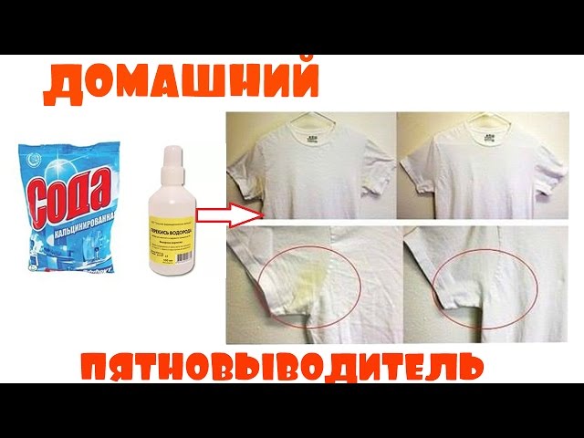 Домашний пятновыводитель: простой, но эффективный рецепт из доступных средств.