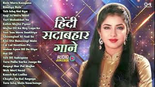हिंदी सदाबहार गाने | Hindi Sadabahar Songs | Hindi Songs | 90's Evergreen Bollywood Songs | 90's Hit