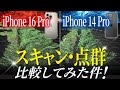 ■iPhone16ProとiPhone14Proを比較してみた件