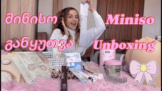 რა შევიძინე მინისოში? / Miniso Unboxing