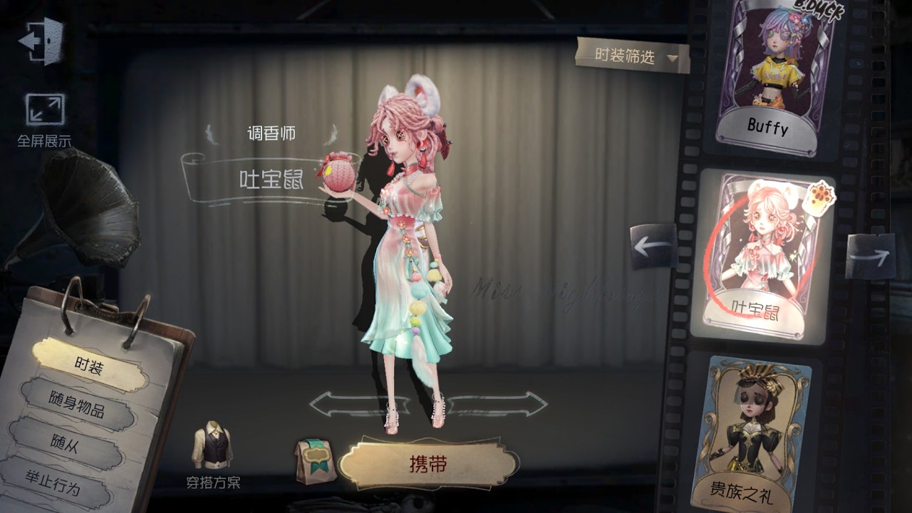 【Identity V 第5人格🎭】调香师-吐宝鼠：最佳下位替代是凝聚之水，特效能用星辰或玫瑰之下