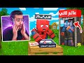 وأخيرا هربنا من سيرفر بوكس كرافت رجعنا الى عالمنا السري