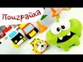 🎇СЛИЗЬ, СНЕГ,🍭Ам Ням сборник 2 и 😁Мистер Зубастик - Om Nom из игры Cut the Rope  Поиграйка