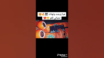 عرف بيانو اغنية تزوجت وتهنات 