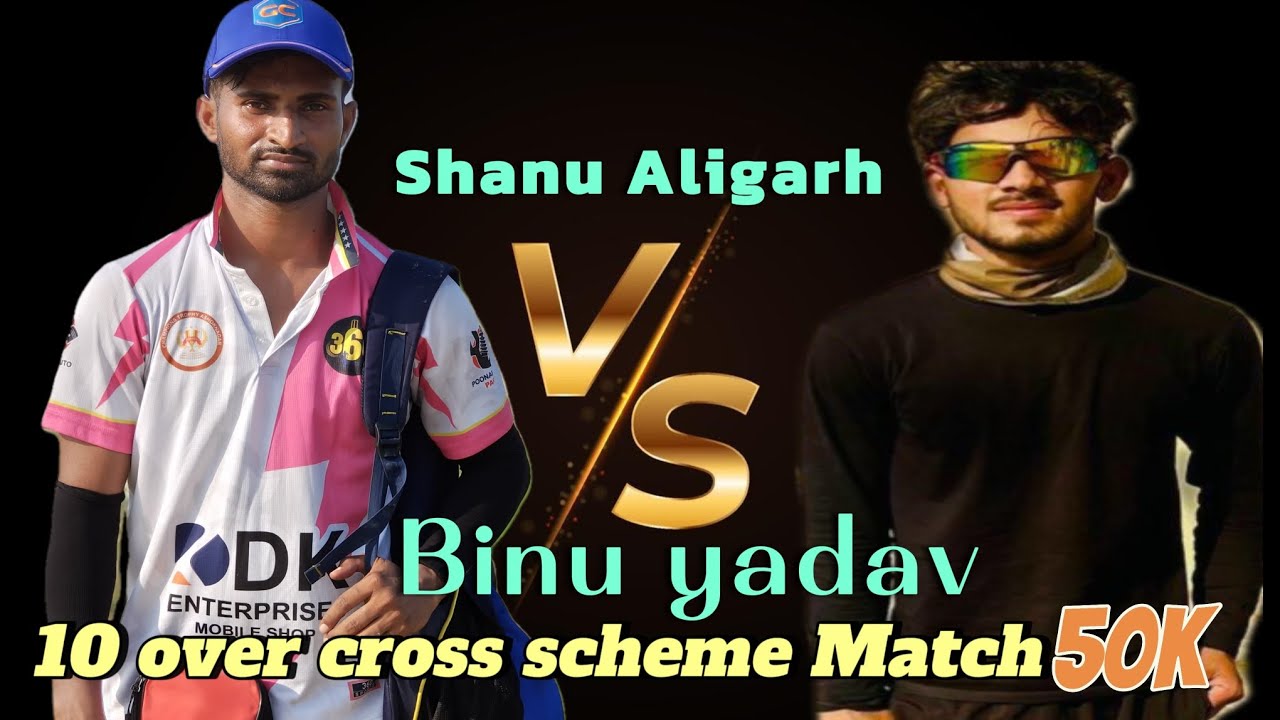 Shanu Aligarh vs Binu Yadav scheme match #cricket #viralvideo #viral #treanding