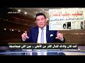 مدحت شلبى يفتح النار على محمود الخطيب فلوس الأهلى مين اللى بيدفعها