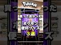 ポケモン便利グッズ３選！おしゃれで普段使いできるグッズ・ガジェット #shorts #pokemon