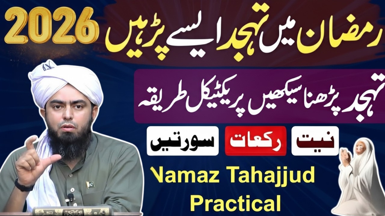 Ramzan Mein Tahajjud Ka Practical Tariqa – Step By Step Guide Engineer Muhammad Ali Mirza