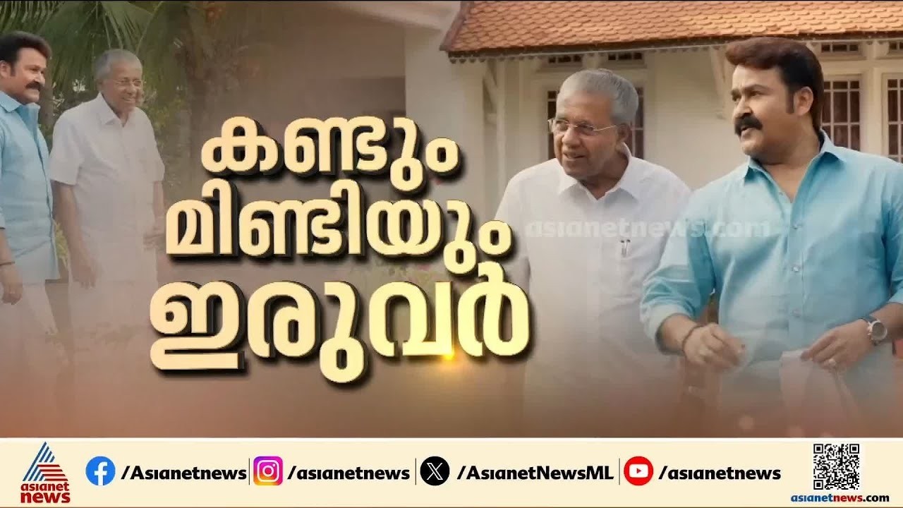 ഏത് സ്ഥാനവും നിയോഗത്തിൻ്റെ ഭാഗമാണ്, അതിൽ നിന്ന് എപ്പോൾ മാറണമെന്ന് പറഞ്ഞാലും മാറണം; പിണറായി വിജയൻ