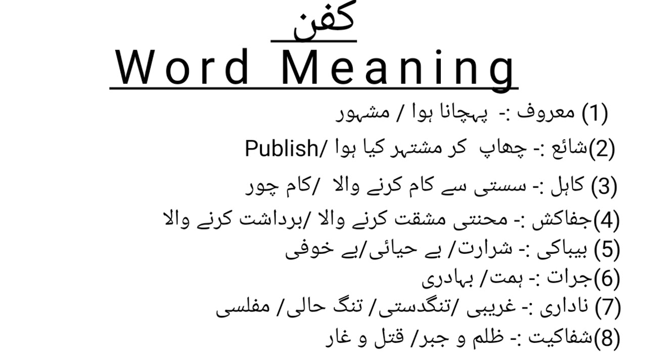 KAFAN WORD MEANING JSSC CGL URDU MUNSHI KAFAN WORD MEANING JSSC CGL URDU MUNSHI