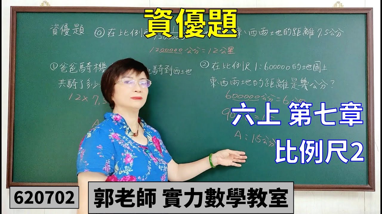 實力數學教室 620702[國小六上] 第七章 資優題 比例尺2