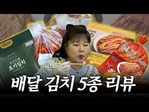 인기 배달 김치 5종 리뷰 하려고 고봉밥 한 그릇과 라면 한 봉지 살짝 곁들였습니다 ㅣ 학가산 , <strong>조선호텔</strong>, 해담촌, 나래식품, 노브랜드