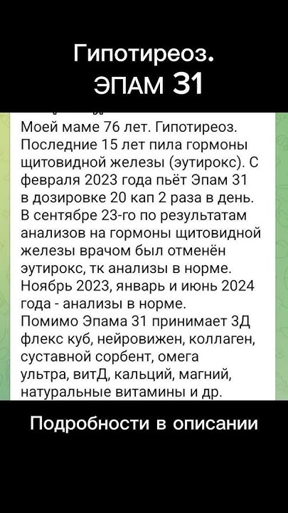 Гипотиреоз.ЭПАМ 31 - YouTube