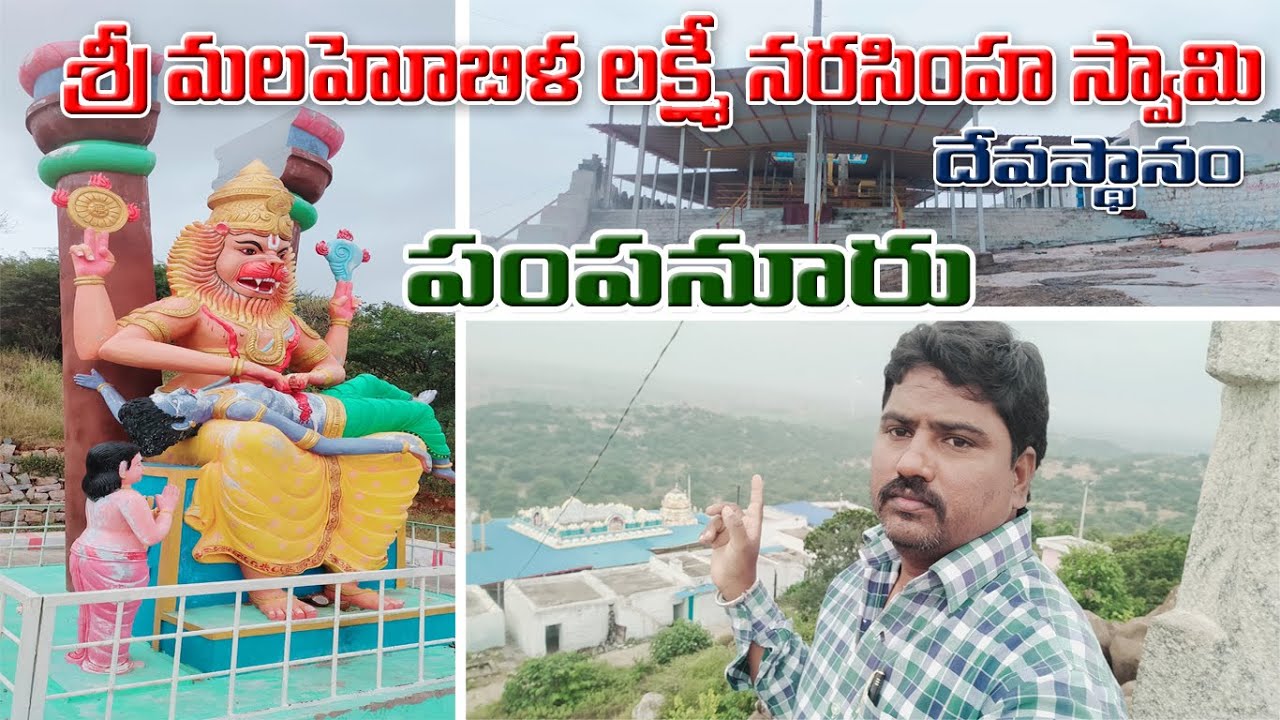 Sri Malahobila Lakshmi Narasimha Swamy Temple In Pampanur || Pampanur Lakshmi Narasimha Swamy Temple