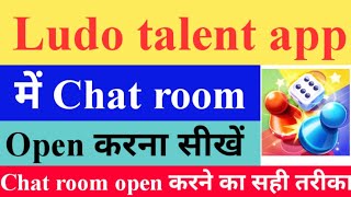 ludo telent aap me chate room kaise open kare | banaye | How to open the chat room Ludo talent App screenshot 5