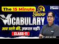 Vocabulary 15 Minute Show ⏳ | Class 11 | Vocab for All SSC Exams | by Juhi Ma'am | KGS SSC Exams