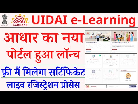 Uidai Aadhar e-learning protal Details and Registration Process | Aadhar e Learning Course complete