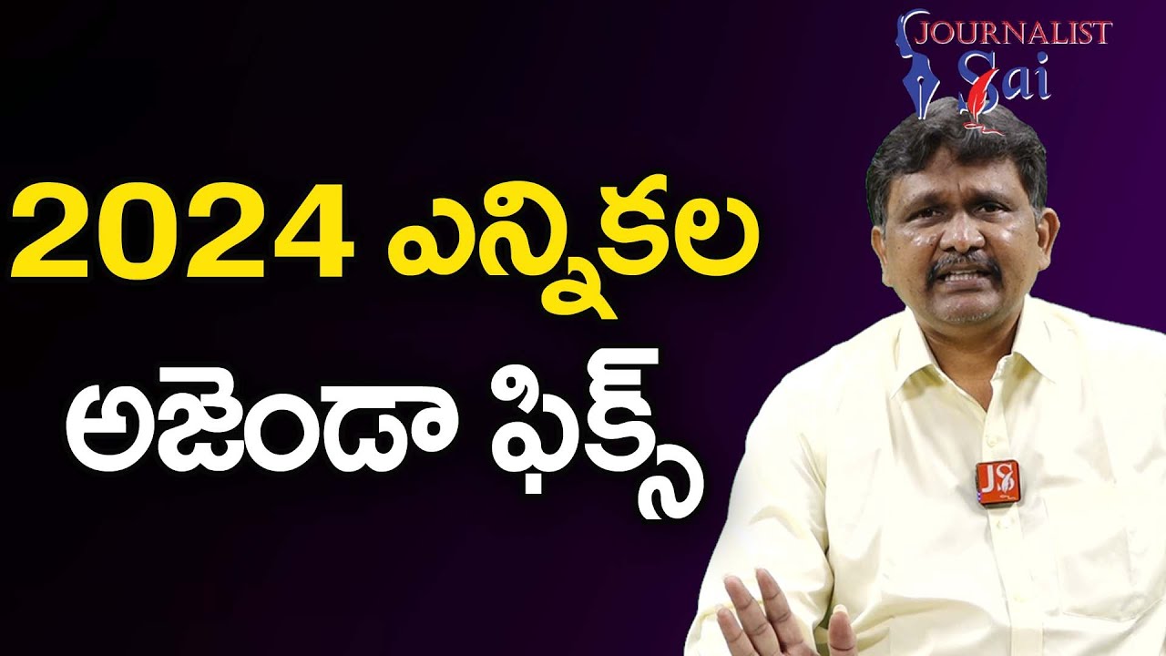 YCP Agenda For 2025 2025 ఎన్నికల అజెండా ఫిక్స్ YouTube