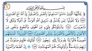 الوحده الاولى سادس اعدادي سورة البقرة ايات الحفظ للقارىء المنشاوي