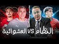 منتخب مصر للشباب في مواجهة العشوائية و الواسطة فساد الكورة المصرية 2