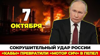 Наступление России: «КАБы» превратили «Мотор Сич» в пепел — ВС РФ врываются в Донбасс