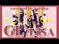 【歌って踊ってみた】GL /LiSA cover 【月島 彩生誕OP動画】