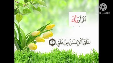 سورة العلق بصوت القارئ الشيخ هاني