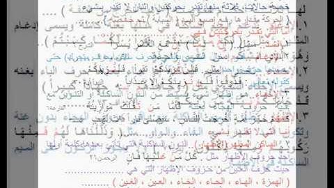 احكام التلاوة / الغـنــه - الميم الساكنه - الميم والنون المشددتين