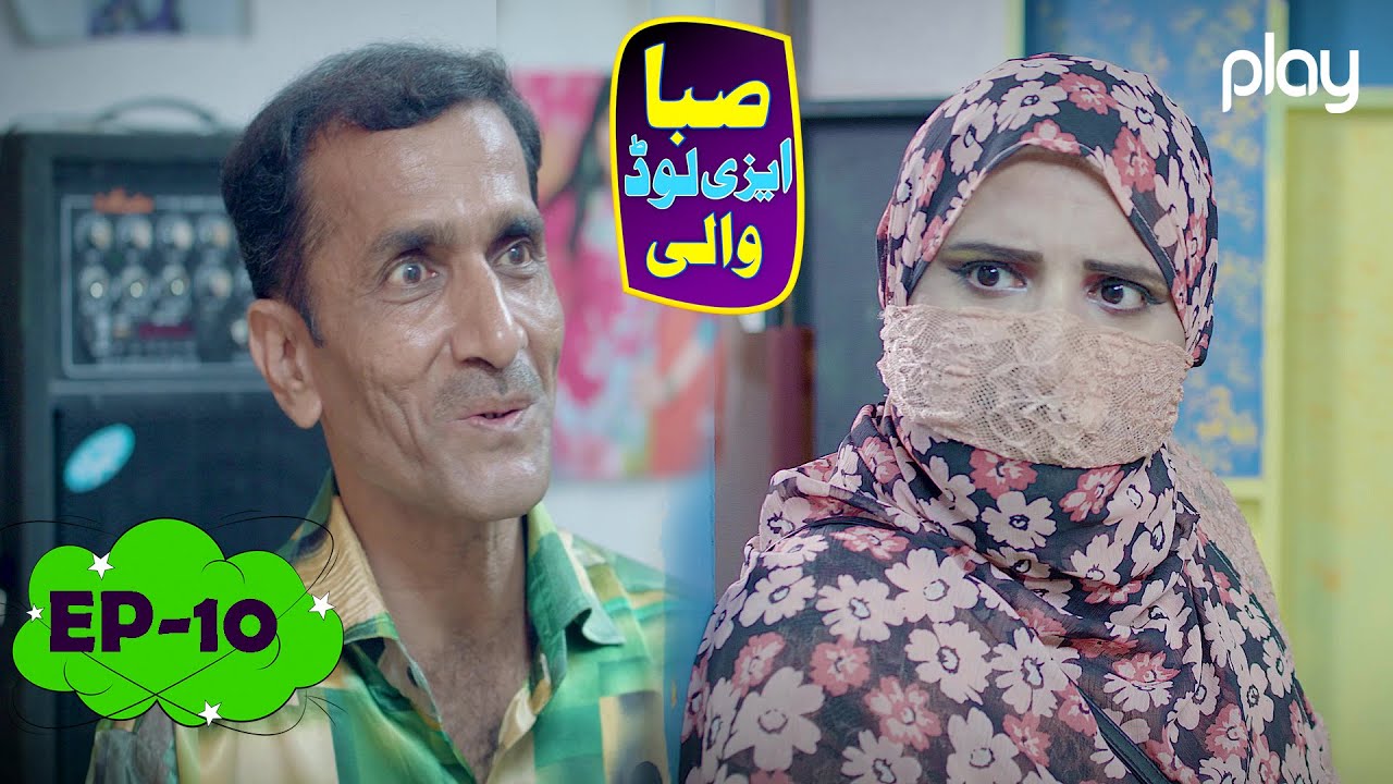 Saba Easyload Wali | Episode 10 | Comedy Show | Sitcom | Play Entertainment TV Dramas | 6 April 2022