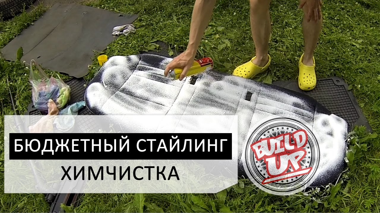 Химчистка автокресел своими руками