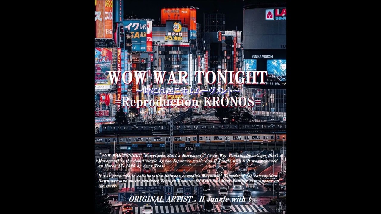 WOW WAR TONIGHT ～時には起こせよムーヴメント～～Reproduction KRONOS～
