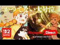 【Switch2 Direct反応】ゼルダファン大号泣の最高のニンダイ【ゼルダ無双】