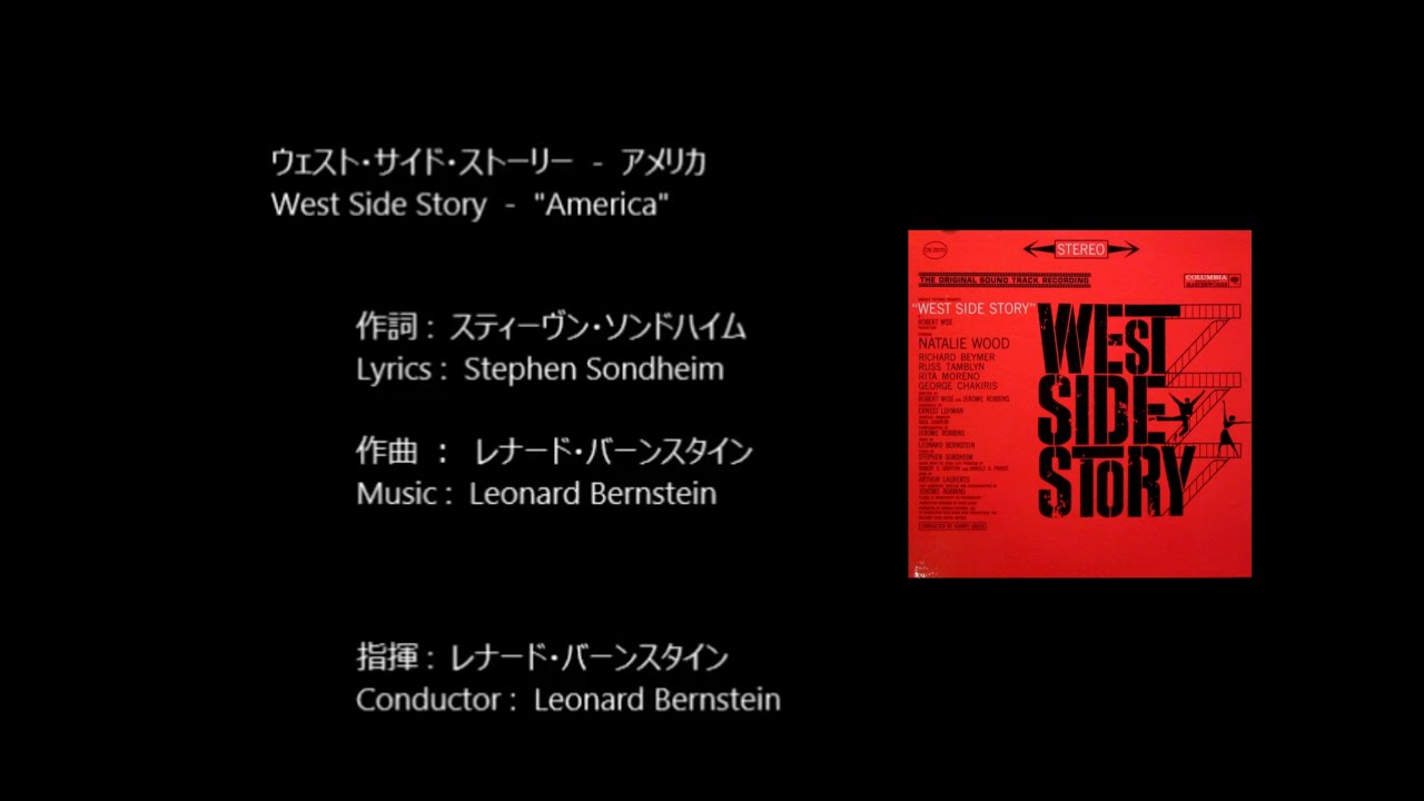 ウエスト・サイド・ストーリー から 
