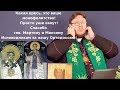 Ортодоксия Онлайн-15. Св. Максим Исповедник против ереси монофелитов. 6 Вселенский Собор