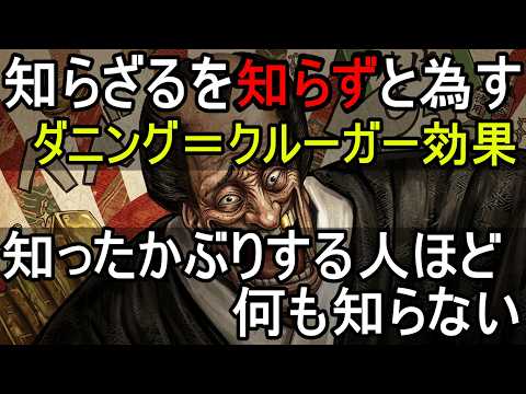 【論語 為政第二】知ったかぶりする人ほど何も知らない理由｜知らざるを知らずと為す【バーチャル悪代官】