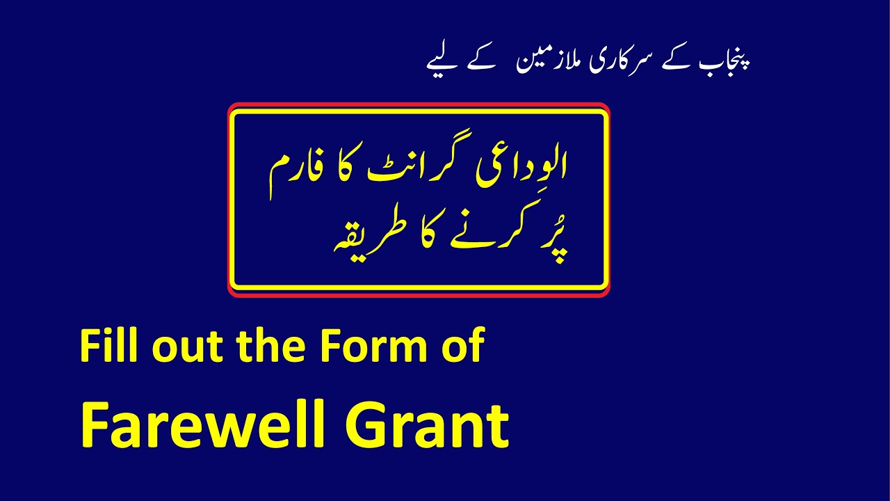 Fill out the Form for Farewell Grant Punjab Benevolent Fund YouTube