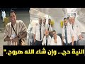 قصة الشاب عامر رايح الحج يمنعوه في المطار بسبب اسمه لكن ربنا عاوزه شوف المفاجأة اللي حصلت قصة مؤثرة قصة الشاب عامر رايح الحج يمنعوه في المطار بسبب اسمه لكن ربنا عاوزه شوف المفاجأة اللي حصلت قصة مؤثرة