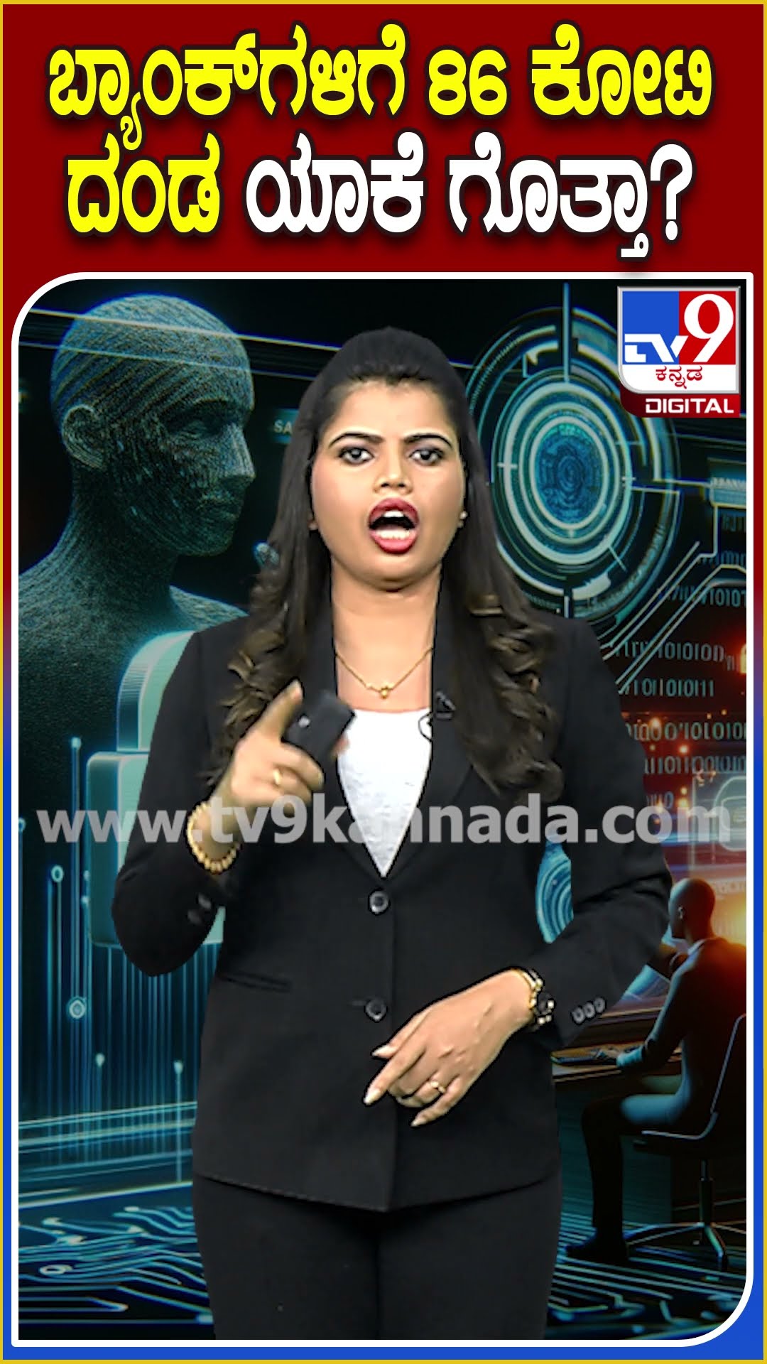 ಬ್ಯಾಂಕಿಂಗ್ ವಂಚನೆ ಪ್ರಕರಣ ಹೆಚ್ಚಳ! #Bankfraudcase | #TV9D