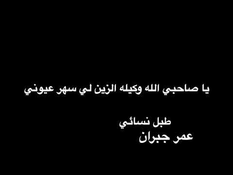 يا صاحبي طبل نسائي
