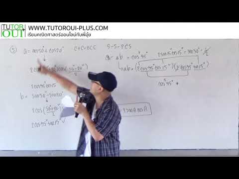 ตะลุยข้อสอบ เฉลย PAT1 มีนาคม 2560 ตอนที่ 2(ตรีโกณมิติ trigonometry)