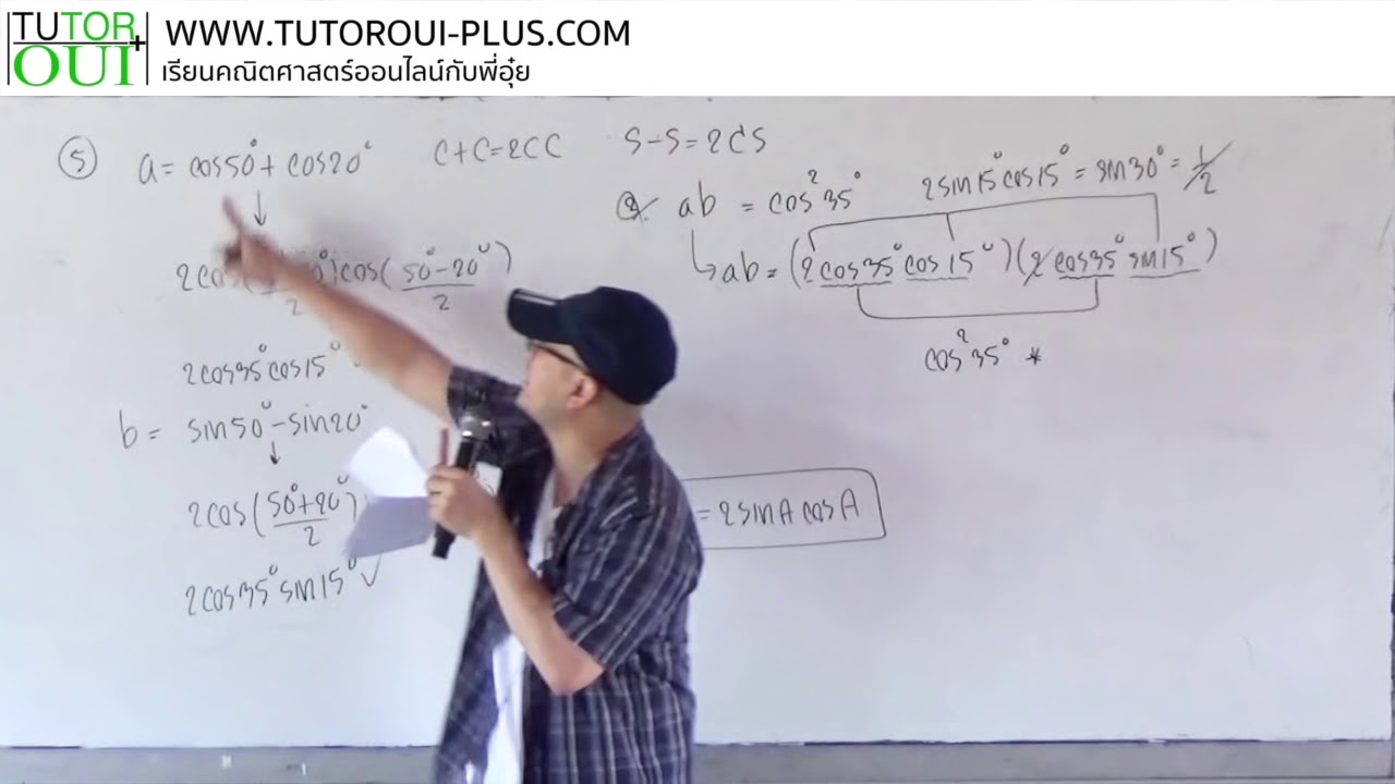 ตะลุยข้อสอบ เฉลย PAT1 มีนาคม 2560 ตอนที่ 2(ตรีโกณมิติ trigonometry) | pat1 2560เนื้อหาที่เกี่ยวข้องที่สมบูรณ์ที่สุด