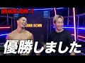 【BreakingDown13】NAOくんがブレイキングダウン初代ライト級王者になりました!