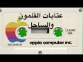 بسام بيطار عتابا