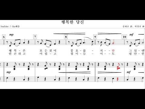 행복한 당신(김재규 詩. 박경규 曲)