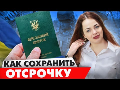 Отмена отсрочки от мобилизации. Хитрый способ, как обойти ограничения
